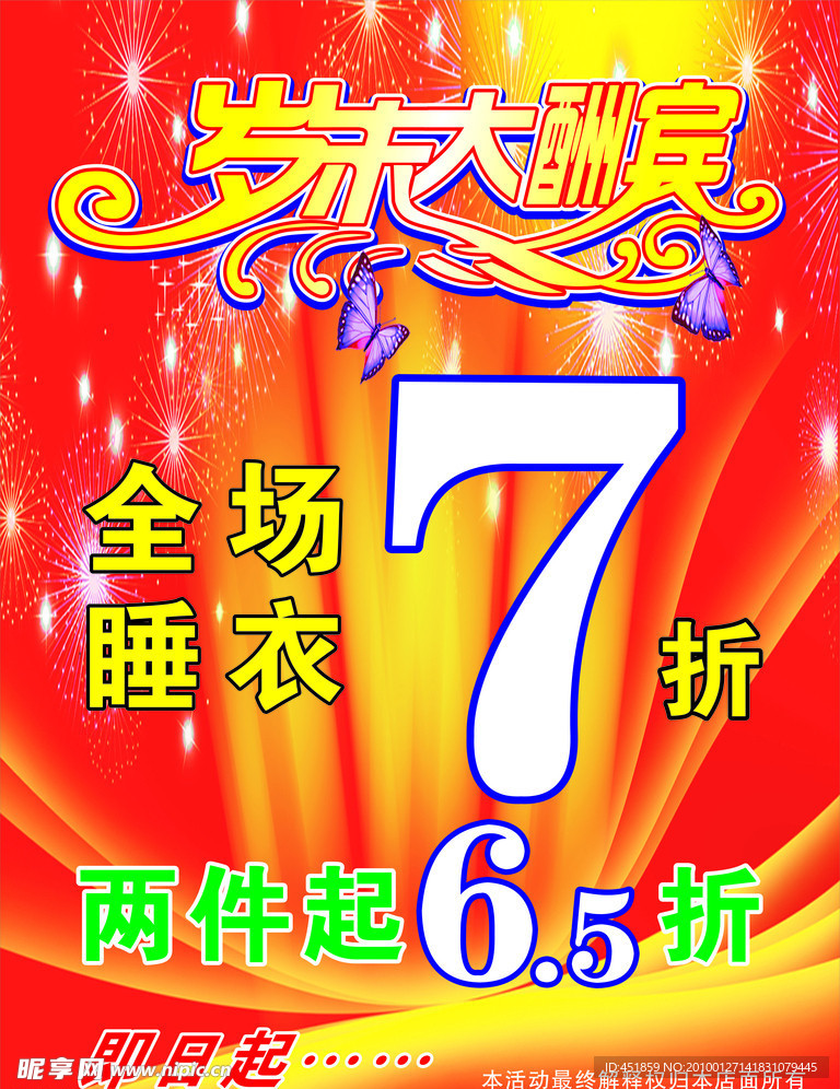 岁末大酬宾