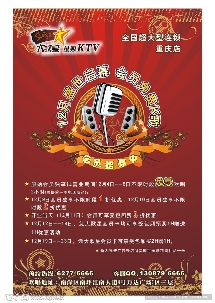 KTV开业海报