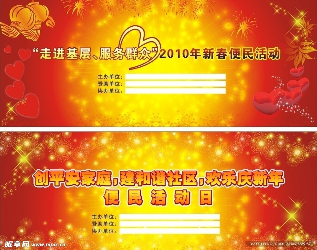 庆新年舞台背景画