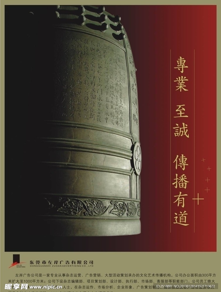 广告公司宣传单