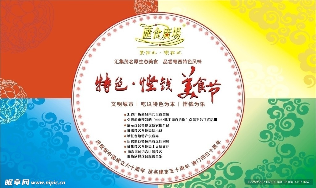 特色美食节 海报模板 展板模板