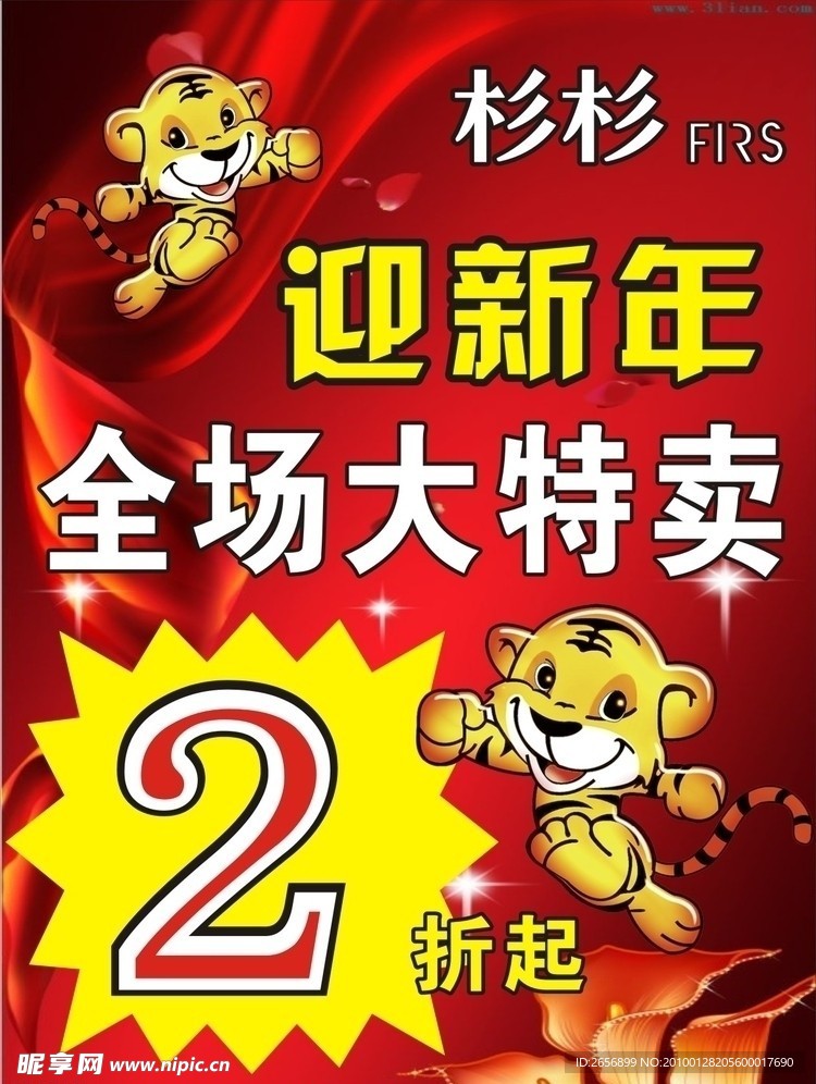 虎年喜庆背景图