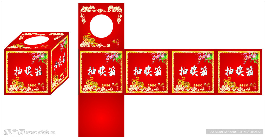 抽奖箱