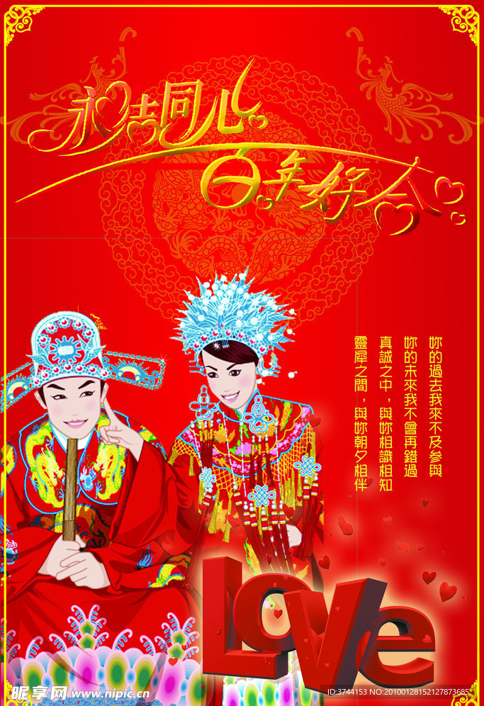婚庆海报