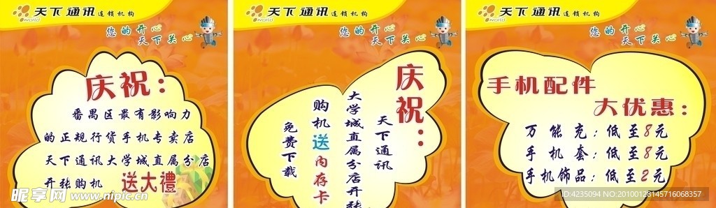 手机店招贴