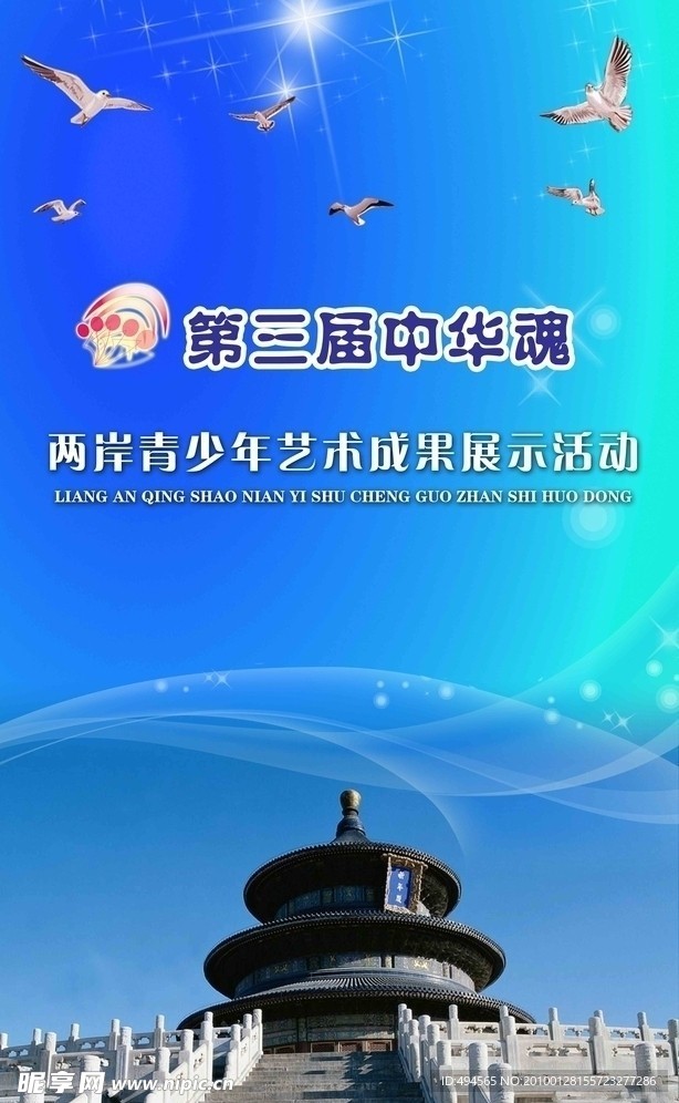 中华魂青少年活动易拉宝