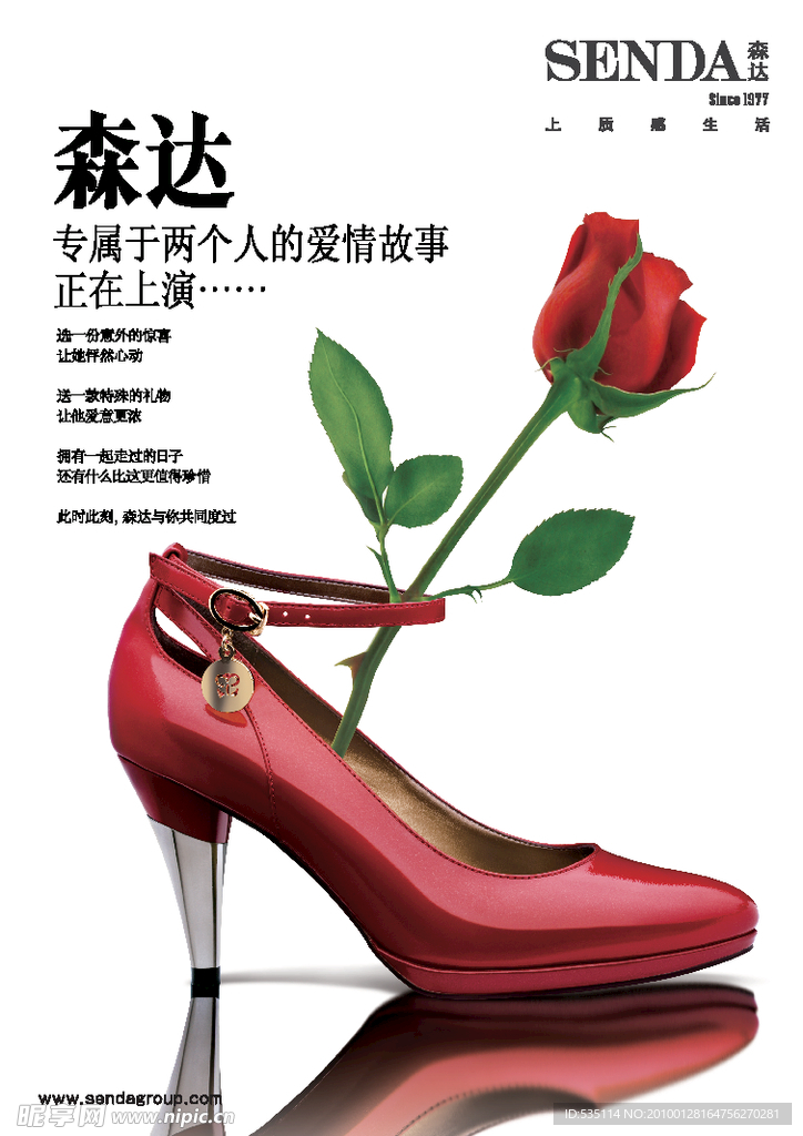 森达情人节模板