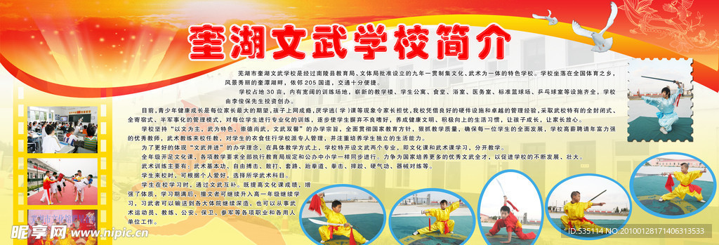 奎湖文武学校简介展板