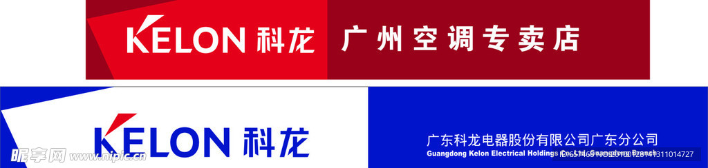 科龙电器招牌