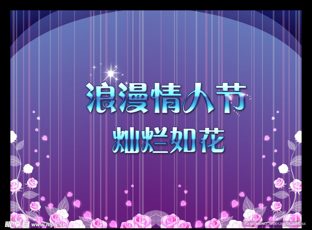 情人节模板设计（分层不精细）