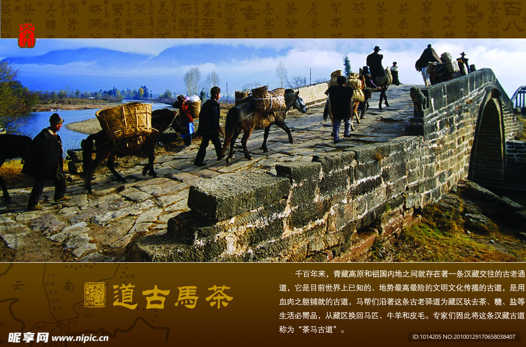 茶马古道