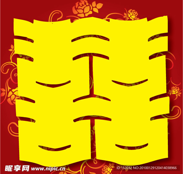 婚庆 喜字 红双喜 带精美底纹的双喜