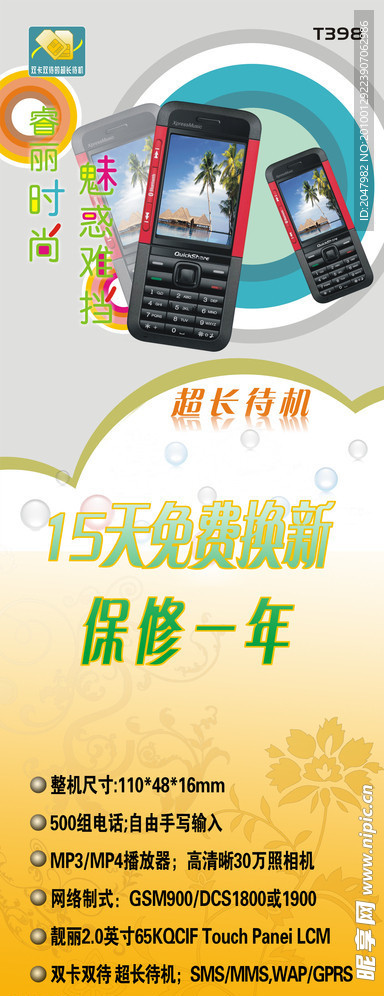 诺基亚手机展板