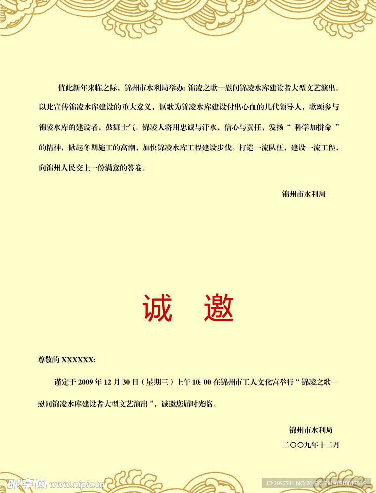 邀请函 文字 模板