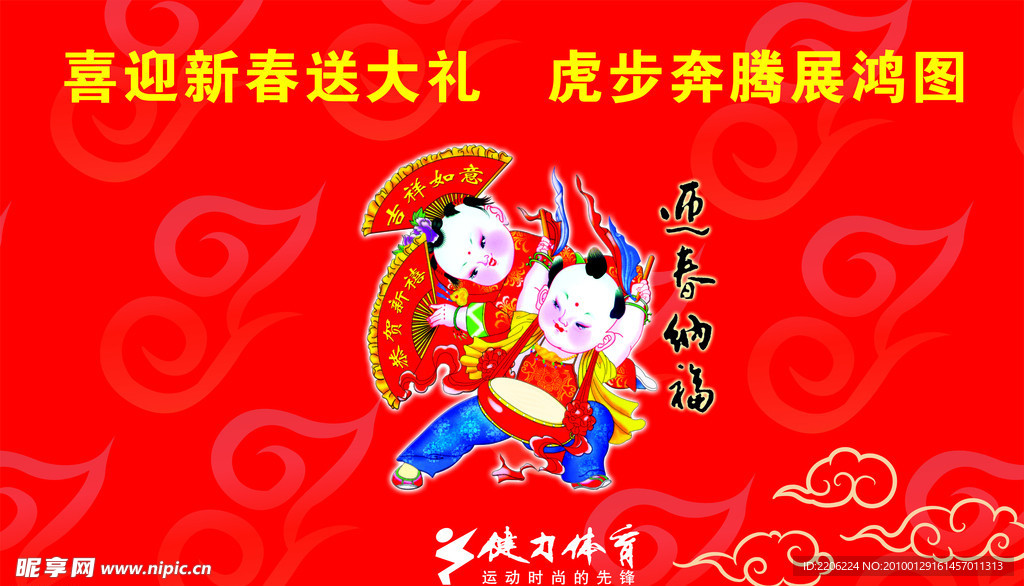 春节吊旗 （文件在页面2）