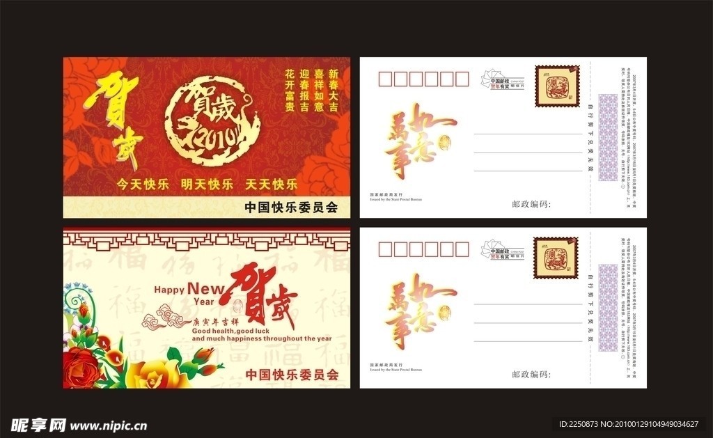 精美新年贺卡 卡片