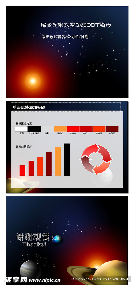 探索宇宙太空动态PPT模板