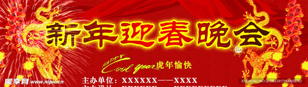 春节海报素材
