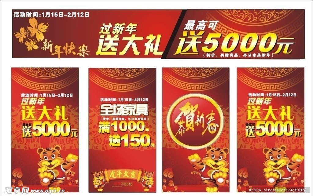 2010春节促销优惠喷画
