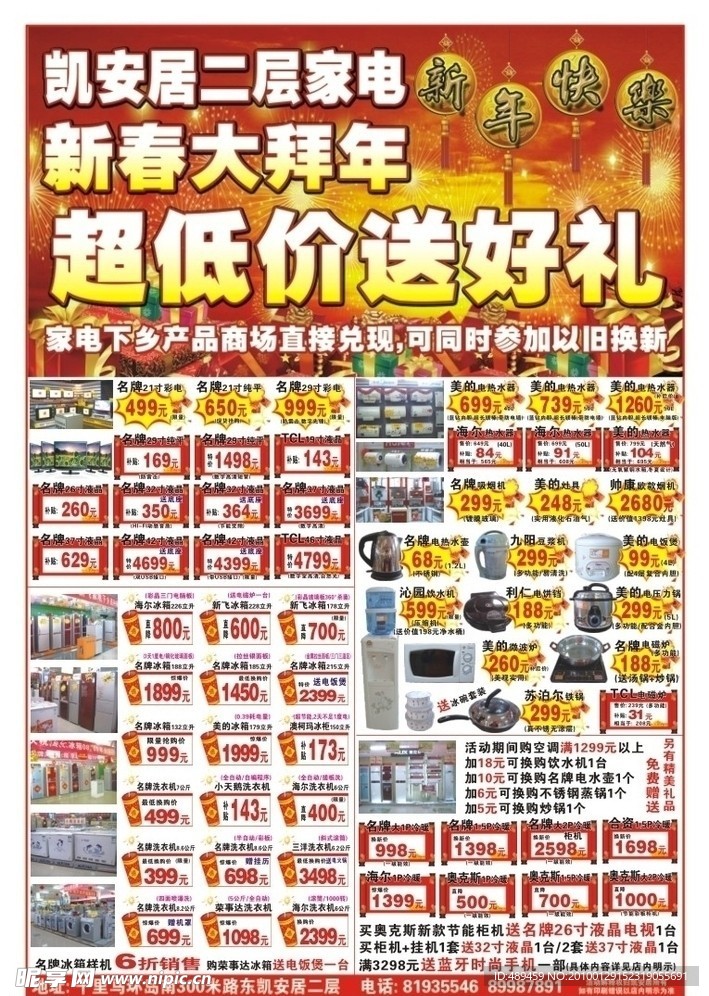 电器春节促销单