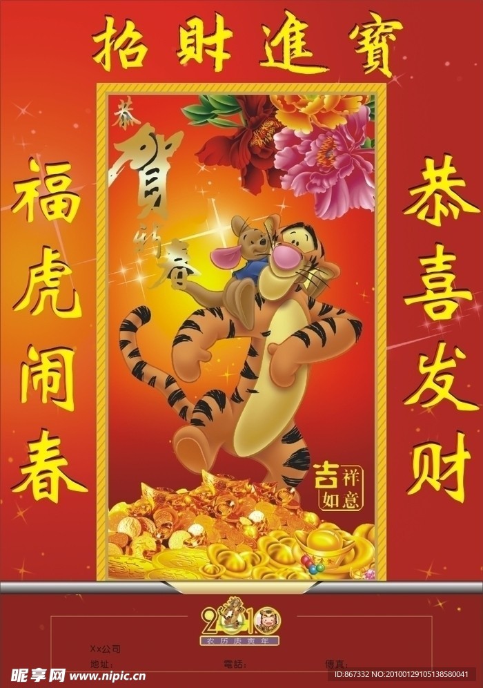 新年海报设计模板