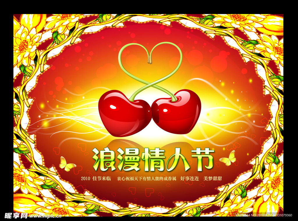 浪漫情人节海报设计模板