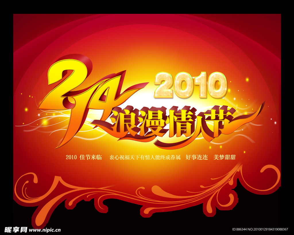 情人节吊旗模板设计