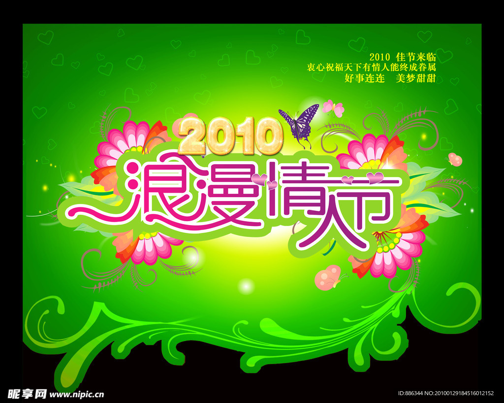 情人节吊旗模板设计