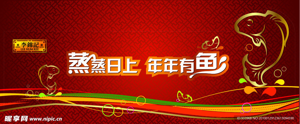 李锦记高分辨率超市形象分层图