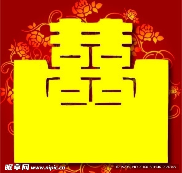 婚庆 喜字 红双喜 带精美底纹的双喜
