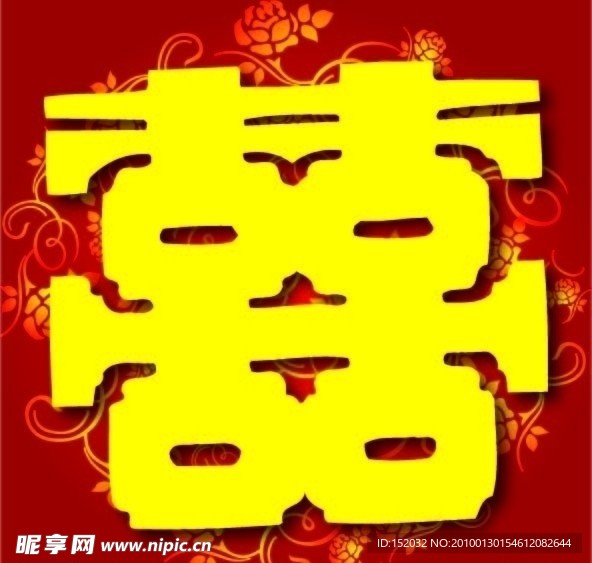 婚庆 喜字 红双喜 带精美底纹的双喜