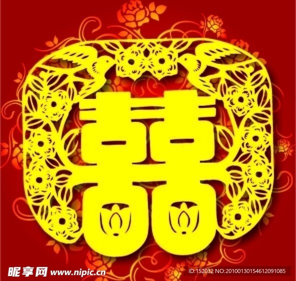 婚庆 喜字 红双喜 带精美底纹的双喜