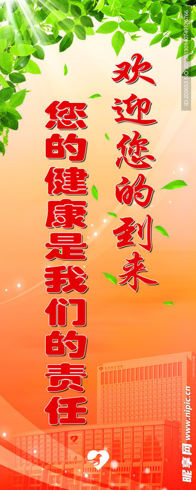 医院易拉宝
