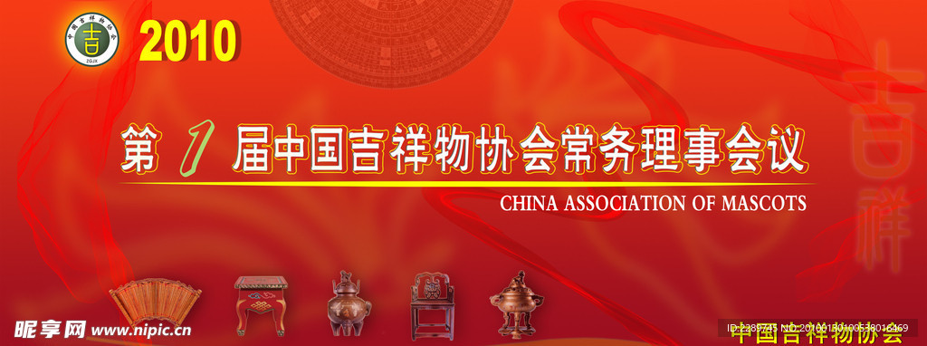 吉祥物会议背景图