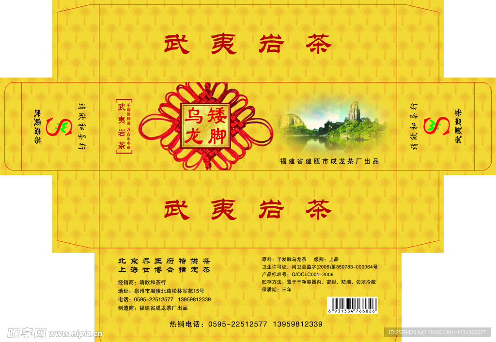 武夷岩茶包装盒