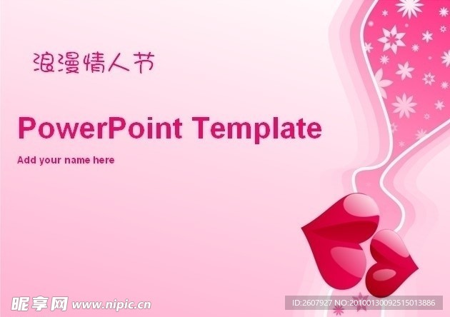 浪漫情人节PPT模板