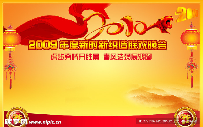 新年喜庆海报 签名海报 联欢晚会海报