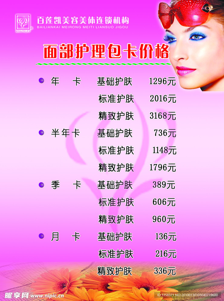 护理价目表