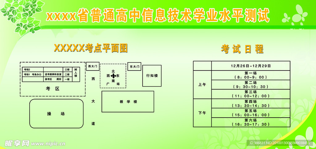 学校制度牌模板