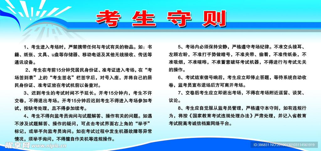 学校制度牌 板报 展板