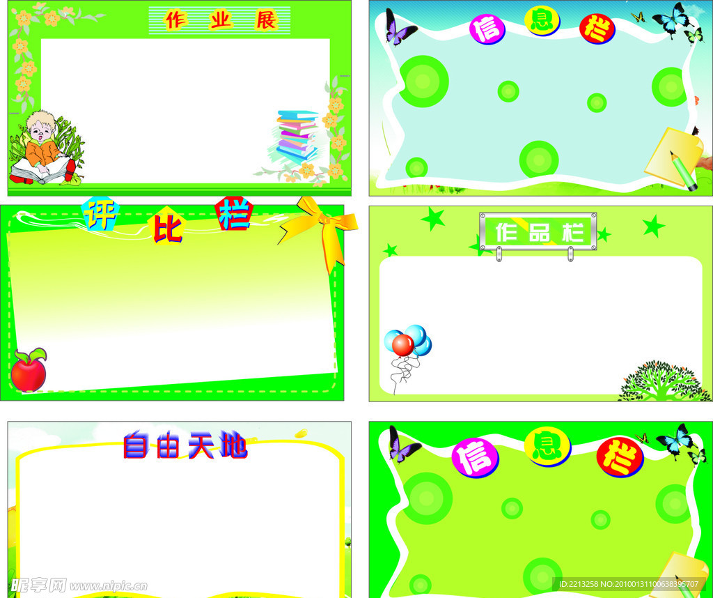 学校展板模板