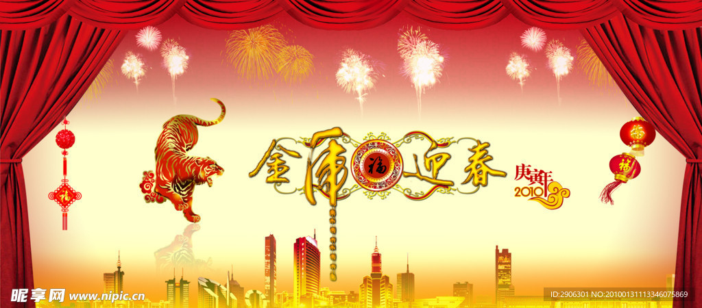 2010年春节联欢晚会背景