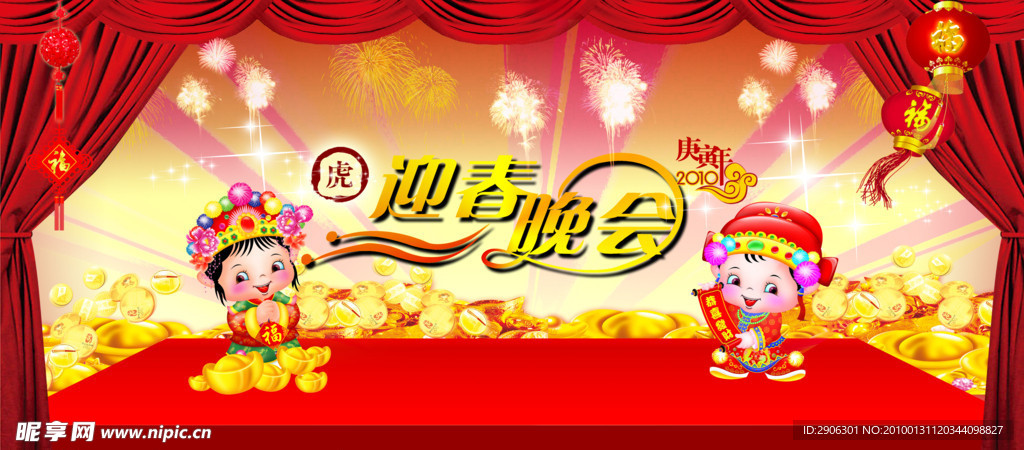 2010年春节联欢晚会背景