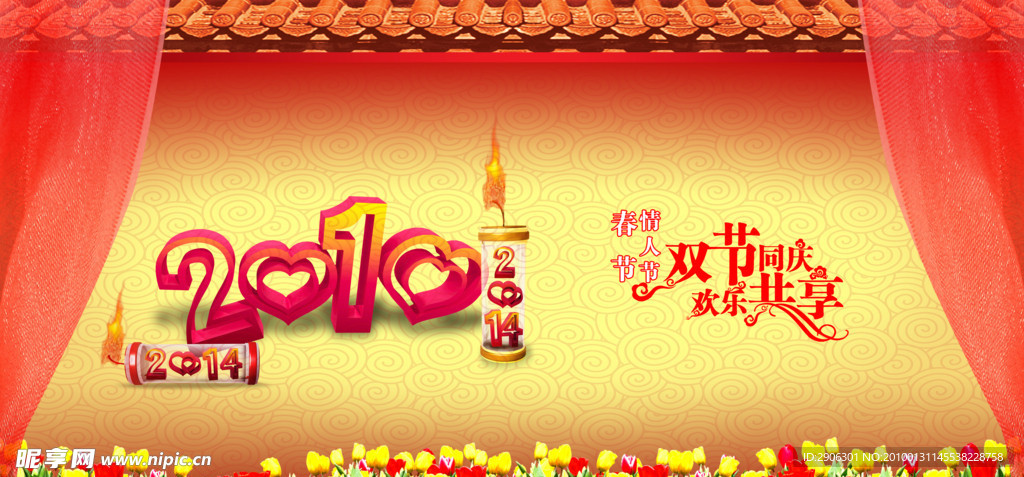 2010年春节联欢晚会背景