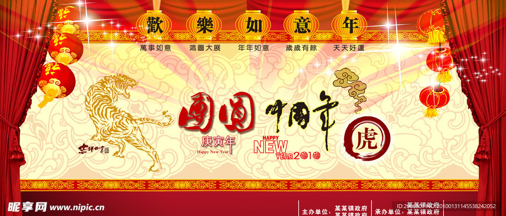 2010年春节联欢晚会背景