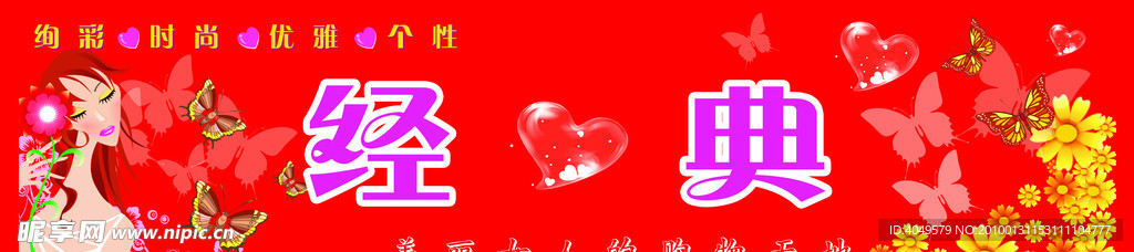 喜庆 门头 经典 蝴蝶 美女