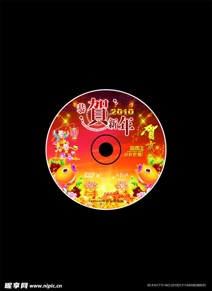 光盘 2010 庆新年