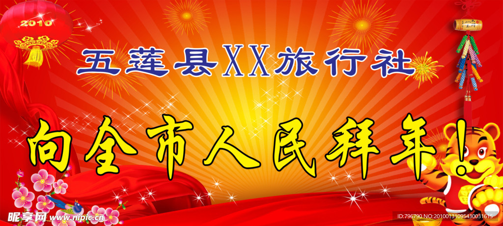 新春 拜年 灯笼 喜贺新春 喜庆