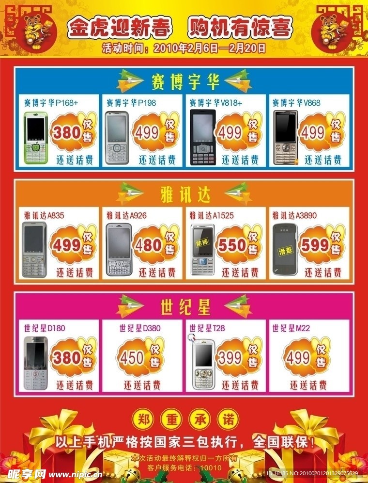 手机店春节促销设计