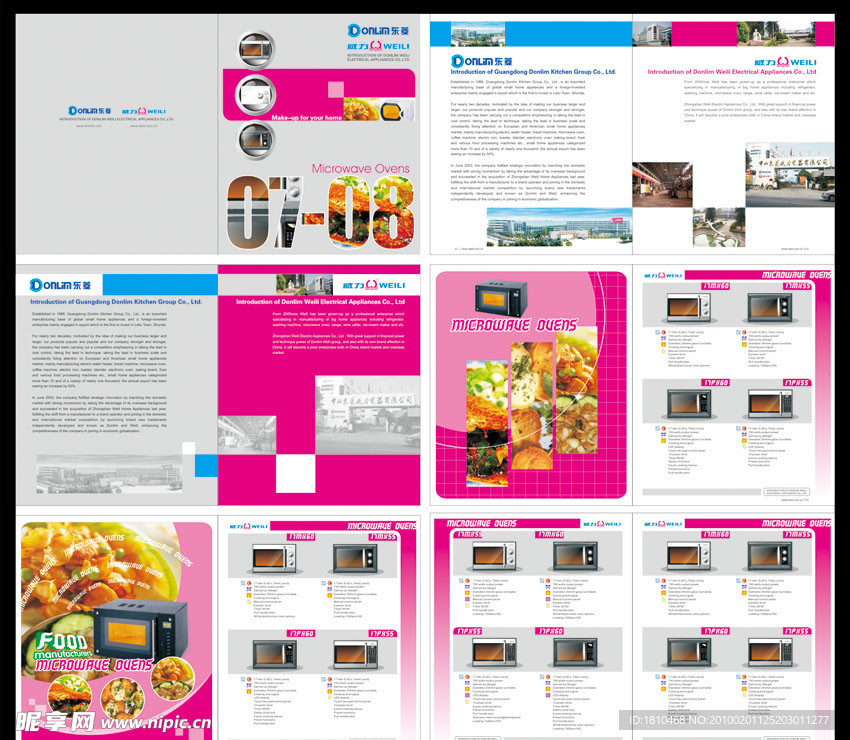 东菱威力电器画册